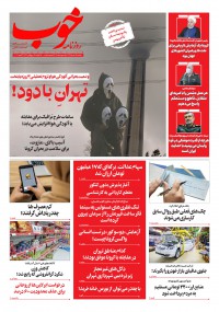 روزنامه خوب شماره 417