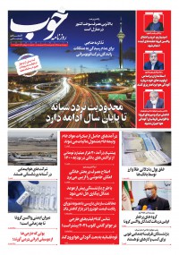 روزنامه خوب شماره 418