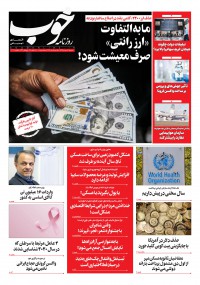 روزنامه خوب شماره 419