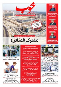 روزنامه خوب شماره 420