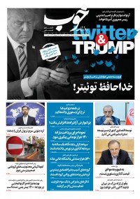 روزنامه خوب شماره 424