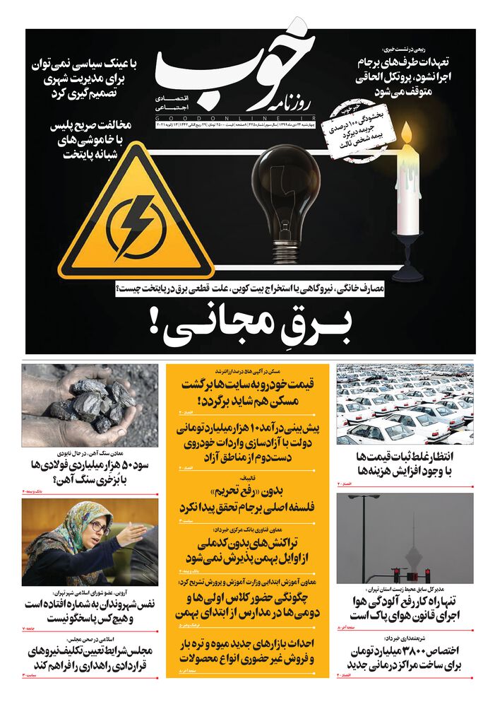 روزنامه خوب شماره 425