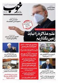 روزنامه خوب شماره 426