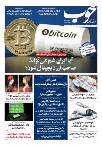 روزنامه خوب شماره 427