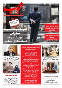 روزنامه خوب شماره 428