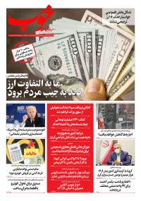 روزنامه خوب شماره 429