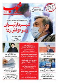 روزنامه خوب شماره 431