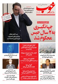 روزنامه خوب شماره 432