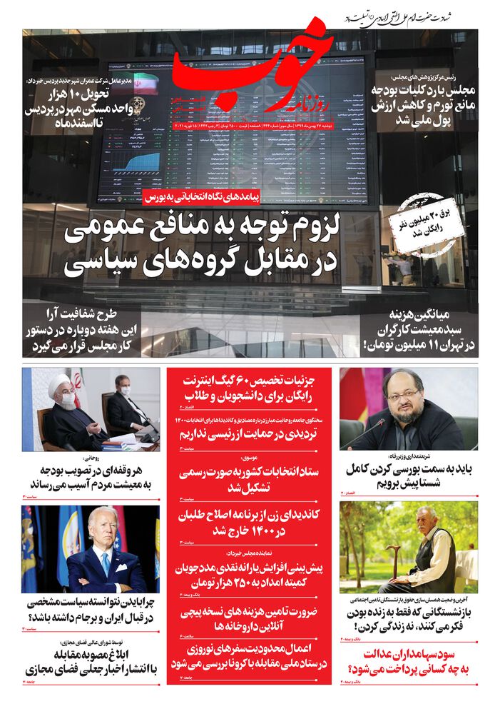 روزنامه خوب شماره 444