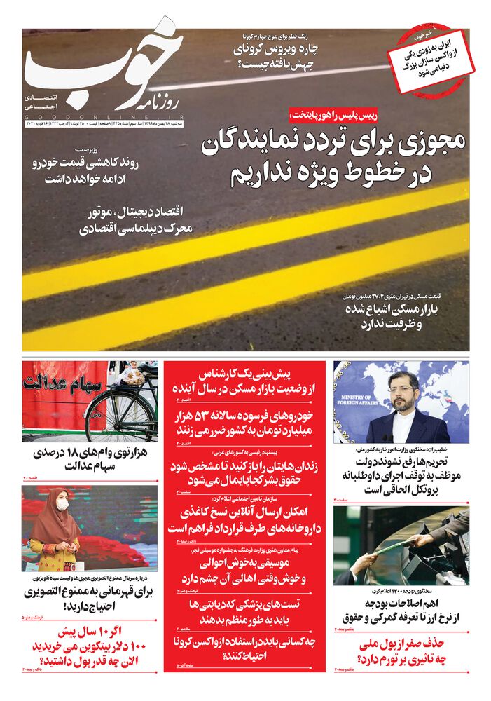 روزنامه خوب شماره 445