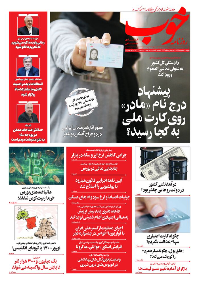 روزنامه خوب شماره 449