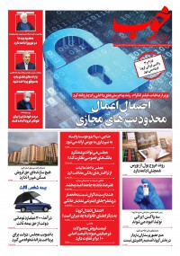 روزنامه خوب شماره 453