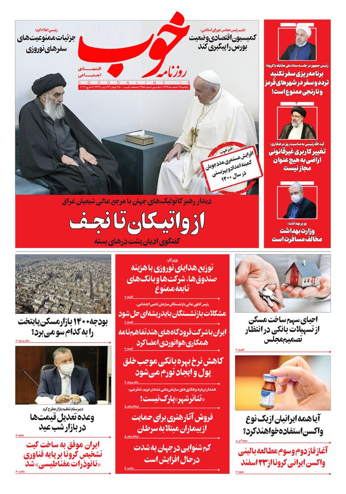 روزنامه خوب شماره 458