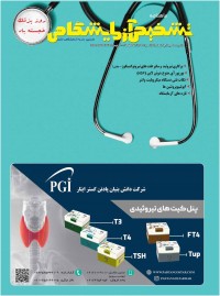 ماهنامه تشخیص آزمایشگاهی شماره 199