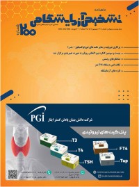 ماهنامه تشخیص آزمایشگاهی شماره 200