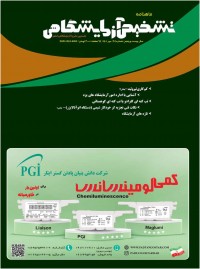 ماهنامه تشخیص آزمایشگاهی شماره 202