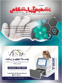 ماهنامه تشخیص آزمایشگاهی شماره 220