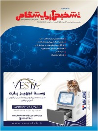 ماهنامه تشخیص آزمایشگاهی شماره 221