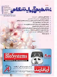 ماهنامه تشخیص آزمایشگاهی شماره 135