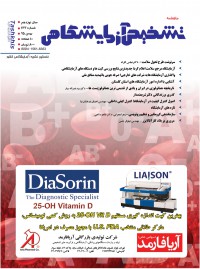 ماهنامه تشخیص آزمایشگاهی شماره 133