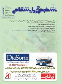 ماهنامه تشخیص آزمایشگاهی شماره 128