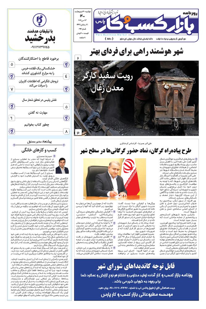 روزنامه بازار کسب و کار پارس شماره 294