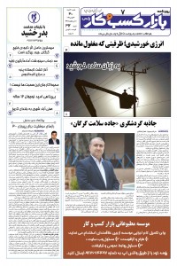 روزنامه بازار کسب و کار پارس شماره 312