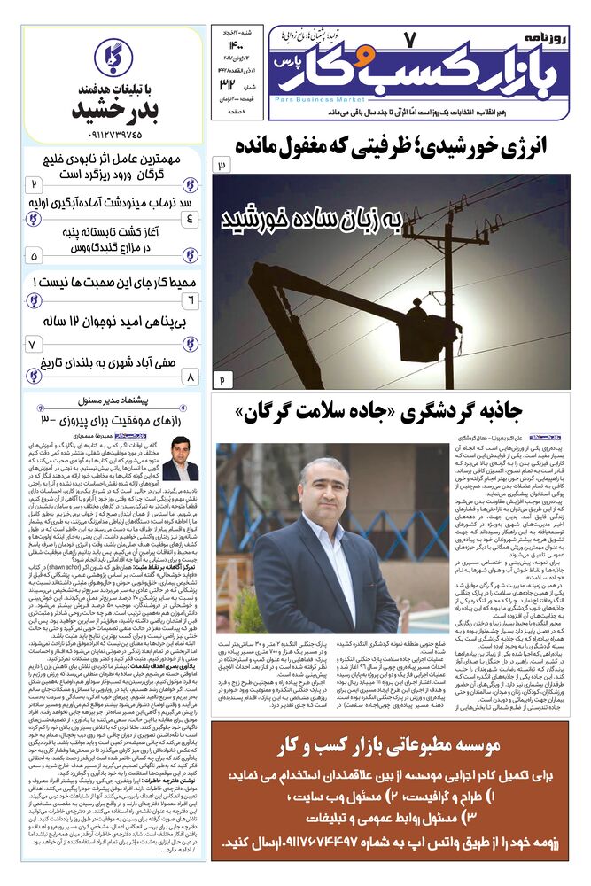 روزنامه بازار کسب و کار پارس شماره 312