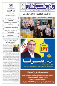 روزنامه بازار کسب و کار پارس شماره 315