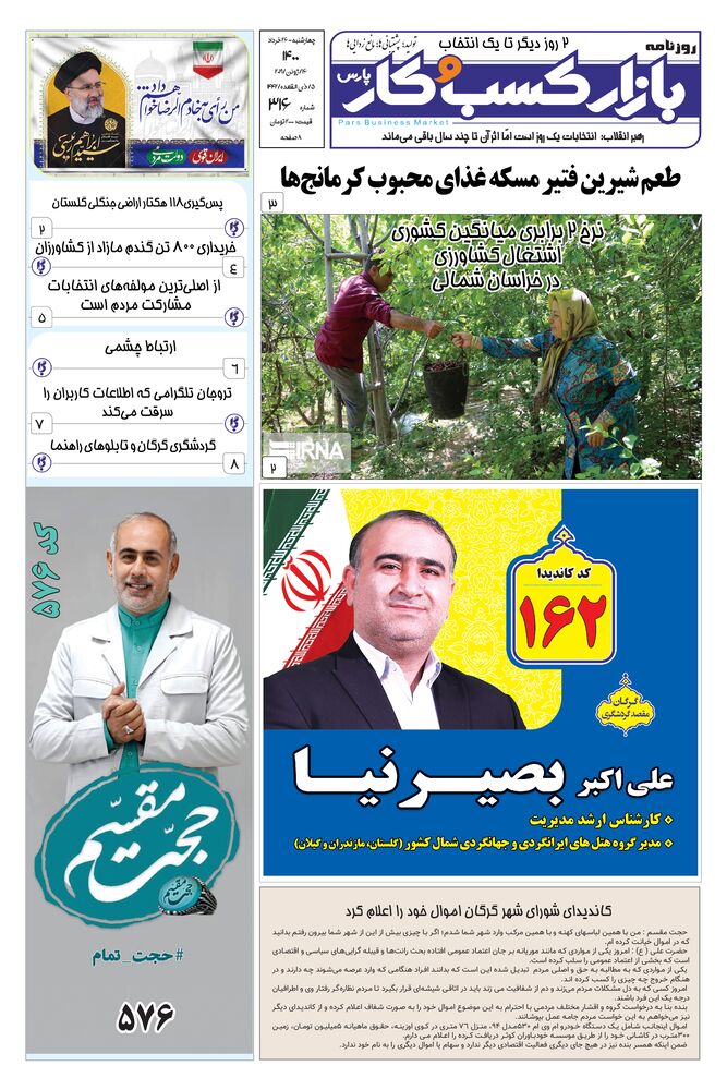 روزنامه بازار کسب و کار پارس شماره 316