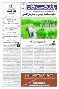 روزنامه بازار کسب و کار پارس شماره 329