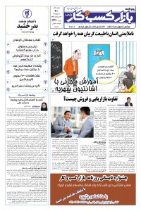 روزنامه بازار کسب و کار پارس شماره 330
