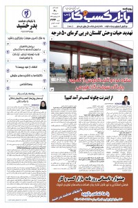 روزنامه بازار کسب و کار پارس شماره 334