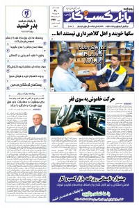 روزنامه بازار کسب و کار پارس شماره 342