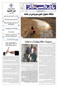 روزنامه بازار کسب و کار پارس شماره 348