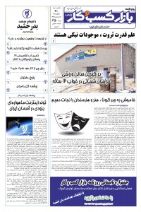روزنامه بازار کسب و کار پارس شماره 350