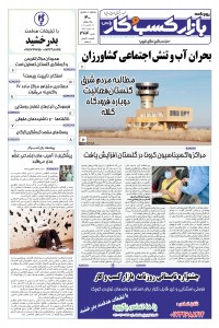 روزنامه بازار کسب و کار پارس شماره 364