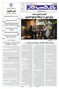 روزنامه بازار کسب و کار پارس شماره 370