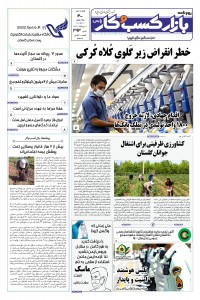 روزنامه بازار کسب و کار پارس شماره 393