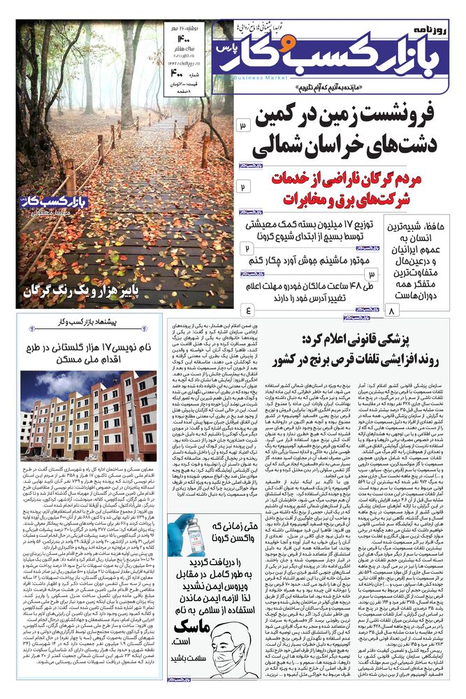 روزنامه بازار کسب و کار پارس شماره 400
