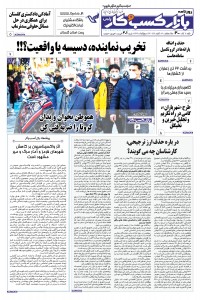 روزنامه بازار کسب و کار پارس شماره 407