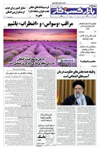 روزنامه بازار کسب و کار پارس شماره 418