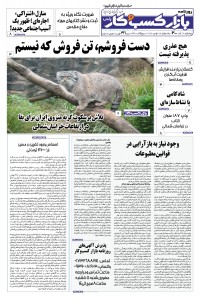 روزنامه بازار کسب و کار پارس شماره 421