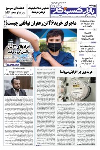 روزنامه بازار کسب و کار پارس شماره 423