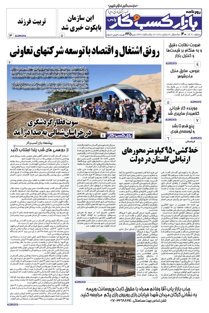 روزنامه بازار کسب و کار پارس شماره 445