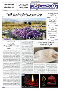 روزنامه بازار کسب و کار پارس شماره 456