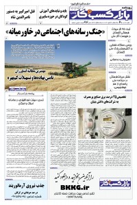 روزنامه بازار کسب و کار پارس شماره 457