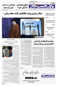 روزنامه بازار کسب و کار پارس شماره 460