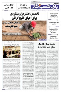 روزنامه بازار کسب و کار پارس شماره 467
