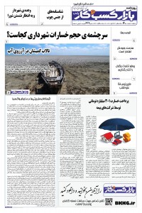 روزنامه بازار کسب و کار پارس شماره 469